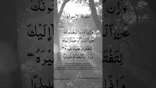 Surah Al Isra Ayat No 1773  AlIsra  Arabic Text  سورة الإسراء‎  With English Translation [upl. by Eladnor]