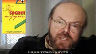 Интервью с писателем и психологом Сергеем Поповым ч 1 [upl. by Feigin]