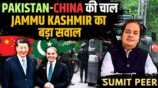 PakistanChina की चाल • Jammu Kashmir का बड़ा सवाल • सुमित पीर [upl. by Nediarb]