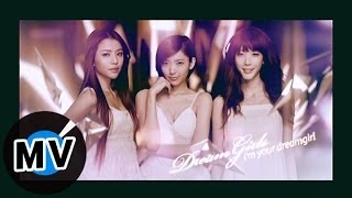 Dream Girls  Im your dream girl 官方版MV [upl. by Oneladgam]