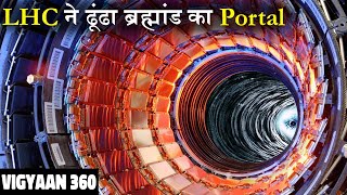 Large Hadron Collider Opened A Gateway To The Parallel Dimension  LHC ने खोजा कुछ बेहद खतरनाक [upl. by Ansev]