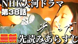 NHK大河ドラマ「光る君へ」第38回 9月22日放送、第38話あらすじネタバレ解説、藤原彰子、敦成親王出産、小馬命婦登場！後一条天皇入れ替わり事件、 [upl. by Anaihsat]