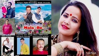 Mala Re 1 by Dr Madan Jhalta Latest Himachli Song 2018 [upl. by Esiuqcaj26]