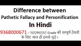 Difference between Pathetic fallacy and Personification II Explained in Hindi [upl. by Yral]