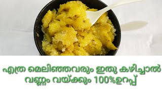 തടി കൂട്ടാൻ How to Gain Weight Tip Malayalam kudumbinikk oru kuttukari [upl. by Ettenauq258]