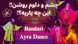 رقص بندری با آهنگ گلوبند عرفان طهماسبی❤️‍🔥 [upl. by Aneerahs]