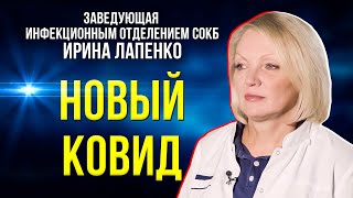 Какие симптомы у нового ковида чем ещё опасна осень и как себя защитить [upl. by Cointon]