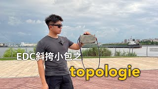 Topologie Brick EDC水瓶斜挎包 [upl. by Kirt716]