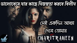 Charitraheen চরিত্রহীন Season 1 Hoichoi Web Series Explained  Naina  Sourav  Mumtaz [upl. by Nowed]