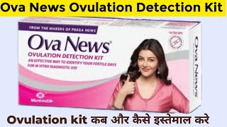 Ova News Ovulation Detection Kit  Correct Way to know Ovulation  How to use Ovulation Test Kit [upl. by Amsden]