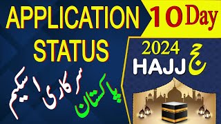 Govt Hajj Application Report 10 Days  Pakistan Govt Hajj 2024  Hajj 2024 update  hajj 2024 news [upl. by Dnalsor]