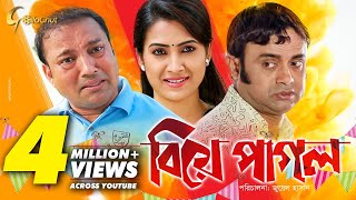 Biye Pagol  বিয়ে পাগল  Bangla Natok 2018  Ft Akhomo Hasan Siddikur Rahman amp Rikta  Juel Hasan [upl. by Bibeau447]