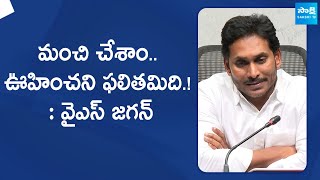 YSRCP President YS Jagan Mohan Reddy Addresses PostElection Press Meet  SakshiTVLIVE [upl. by Noxin]