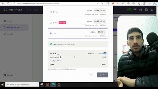 شراء موقع الكتروني على استضافة هوستينغر hostinger [upl. by Moncear]