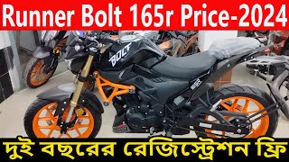 বিশাল মূল্য ছার । Runner bolt 165r  bolt 165r review  runner bolt 165r price in bangladesh 2024 [upl. by Wallinga]