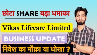 छोटा Share बड़ा Action ⚠️ Vikas Lifecare Share Update ‼️ Shares Alloted To QIP 😱 Vikas Lifecare [upl. by Alacim433]