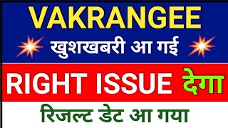 vakrangee Rights issue देगा ◾ vakrangee stock latest news ◾ vakrangee share price [upl. by Burkhardt]