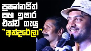 Andarela Live By Ishara pramuditha Wickramasinghe and prasannajith Abesuriya [upl. by Adyan]