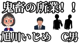 旭川 廣瀬爽彩さん再調査報告書 C男の鬼畜の所業。 [upl. by Stirling]