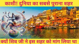 काशी दुनिया का सबसे पुराना शहर  बनारस  वाराणसी  Kashi  Varanasi  Vanaras  Tilak MAKPRIME7 [upl. by Cullin]