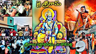 జై శ్రీ రామ్ ✨🚩 Jay Shri Ram sir sathyamma Bellary drums kallupallispsathya drums bandset [upl. by Mei]