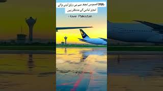 PIA ready for takeoff lahor to America army joinpaf aviation shortvideo trending duet [upl. by Farand752]