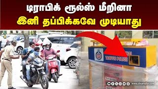 ரூல்ஸை மீறும் வாகன ஓட்டிகளே உஷார்  Smart Barricade in chennai ANPR camera [upl. by Girard]