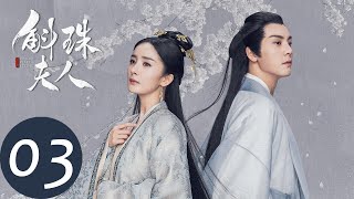 ENG SUB【斛珠夫人 Novoland Pearl Eclipse】EP03 季昶重返大徵（杨幂、陈伟霆） [upl. by Avonasac627]