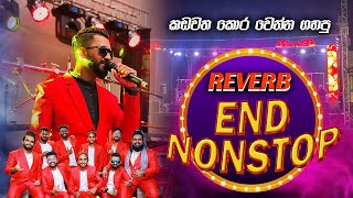 Reverb පිස්සු කොර වෙන්න ගහපු පට්ටම END නන්ස්ටොප් එක  REVERB Upali Kannangara End Nonstop [upl. by Judith]