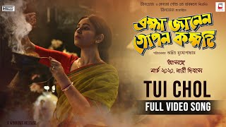 BRAHMA JANEN GOPON KOMMOTI OFFICIAL TRAILER  NANDITA SHIBOPROSAD  RITABHARI  SOHAM  ARITRA [upl. by Eulalia]