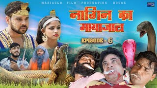 नागिन का मायाजाल  Nagin Ka Mayajaal Episode 6  Nagin New Movie 2023 [upl. by Adnarram]