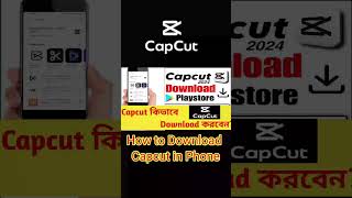 How to download capcut  Capcut kivabe download korbo capcut short shorts capcutedit [upl. by Malory]