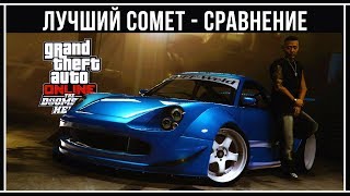 GTA Online Comet SR vs Comet SAFARI vs Comet RETRO vs Comet [upl. by Godfree]