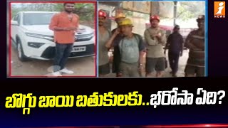 బొగ్గు బాయి బతుకులకుభరోసా ఏది  Coal Miners Workers  iNews [upl. by Piotr]