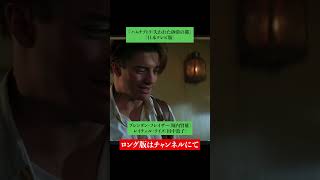 吹替比較【森川智之  堀内賢雄】『ハムナプトラ失われた砂漠の都』ブレンダン・フレイザー [upl. by Tigram]