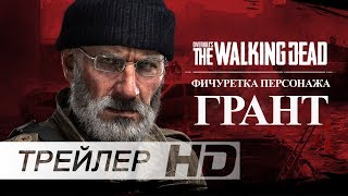 Ходячие мертвецы  The Walking Dead —Русский трейлер игры от OVERKILL 2 Дубляж [upl. by Randell]