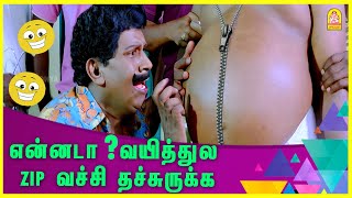 வயித்துக்குள்ள ஹெல்மெட்ட வச்சு தச்சிட்டேனாMarupadiyum Oru Kadhal Super Scenes  Anirudh  Vadivelu [upl. by Akiemat]