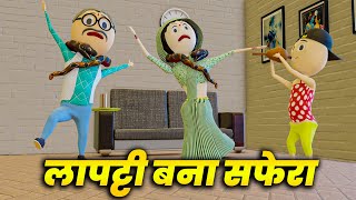 PM TOONS  LAPATTI BANA SAFERA  लापट्टी बना सफेरा   JOKES  KANPURIYA JOKES  COMEDY  FUNNY [upl. by Lissy]