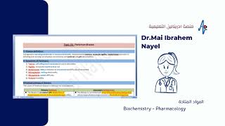 دمي نايل محاضر  Biochemistry و Pharmacology لدى منصة ادرينالين التعليميه [upl. by Ajnos]