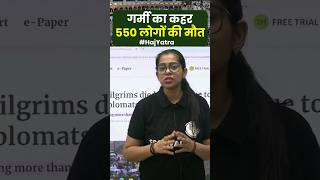 Hajj Yatra 2024  गर्मी का कहर 550 लोगों की मौत Shorts HajjYatra HeatWaves PW [upl. by Needan]