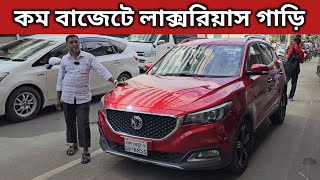 কম বাজেটে লাক্সরিয়াস গাড়ি । Mg Zs Price In Bangladesh । Used Car Price In Bangladesh [upl. by Adnuahsar732]