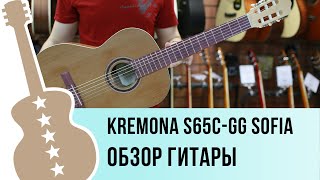 Kremona S65CGG Sofia Soloist обзор гитары [upl. by Atronna]