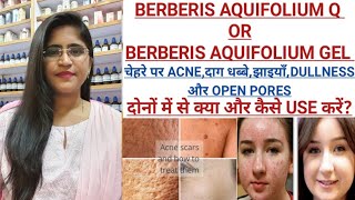 Berberis Gel OR Mother Tincture।।दोनों में से क्या USE करेंBerberis aquifolium for Glowing skin [upl. by Alaek233]