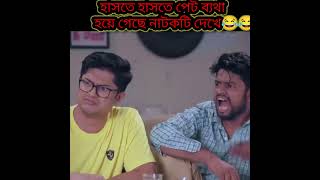 হাসতে হাসতে পেট ব্যথা হয়ে যাবে😂😂 neloynatok videonew video [upl. by Monreal287]