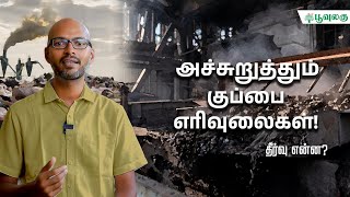 அச்சுறுத்தும் குப்பை எரிவுலைகள் தீர்வு என்ன  Geo Damin  Poovulagu [upl. by Tivad894]