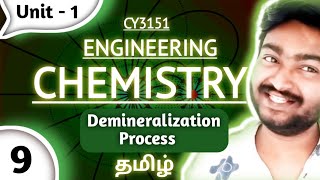 Demineralization Process in Tamil  Ion Exchange Process in Tamil  Engineering Chemistry CY3151 [upl. by Llewellyn849]