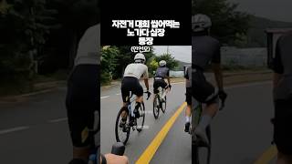 노가다로 단련 된 괴물 라이더 발견 로드자전거 cycling 양구그란폰도 [upl. by Hagan]