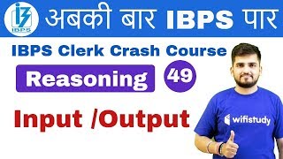 100 PM  IBPS Clerk 2018  Reasoning by Deepak Sir  InputOutput [upl. by Markson652]