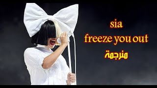 sia  freeze you out مترجمة [upl. by Valiant]