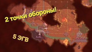 2 точки обороны сектора  EGW attack sector Атака на сектор 5  Mindustry 13 [upl. by Leiria567]